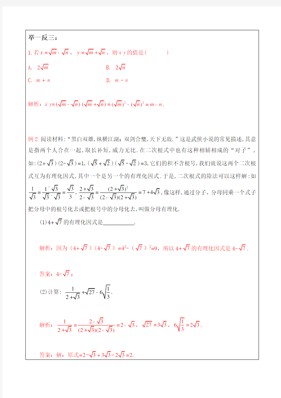 八年级数学 二次根式的化简求值 练习题