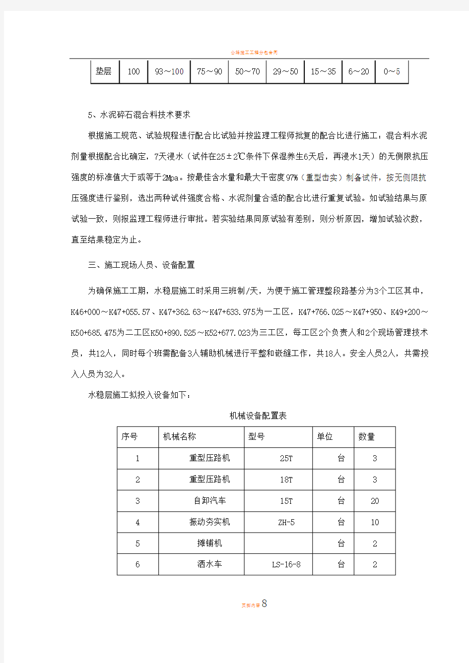 水稳层施工技术方案