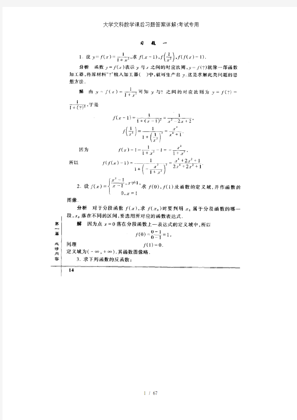 大学文科数学课后习题答案详解!考试专用