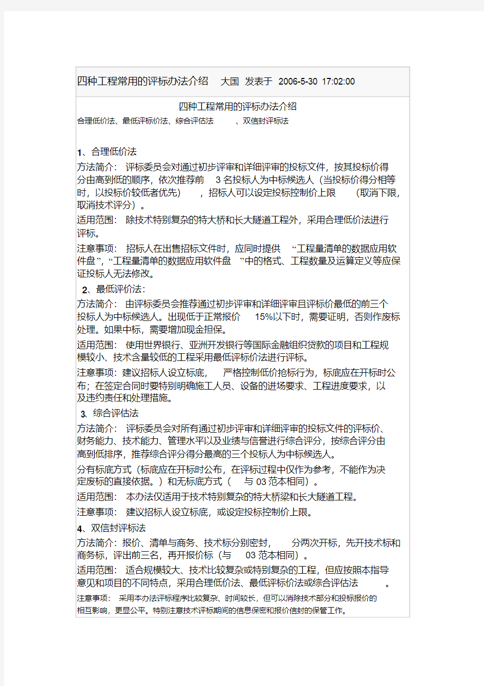 四种工程常用的评标办法(含直线内插法)