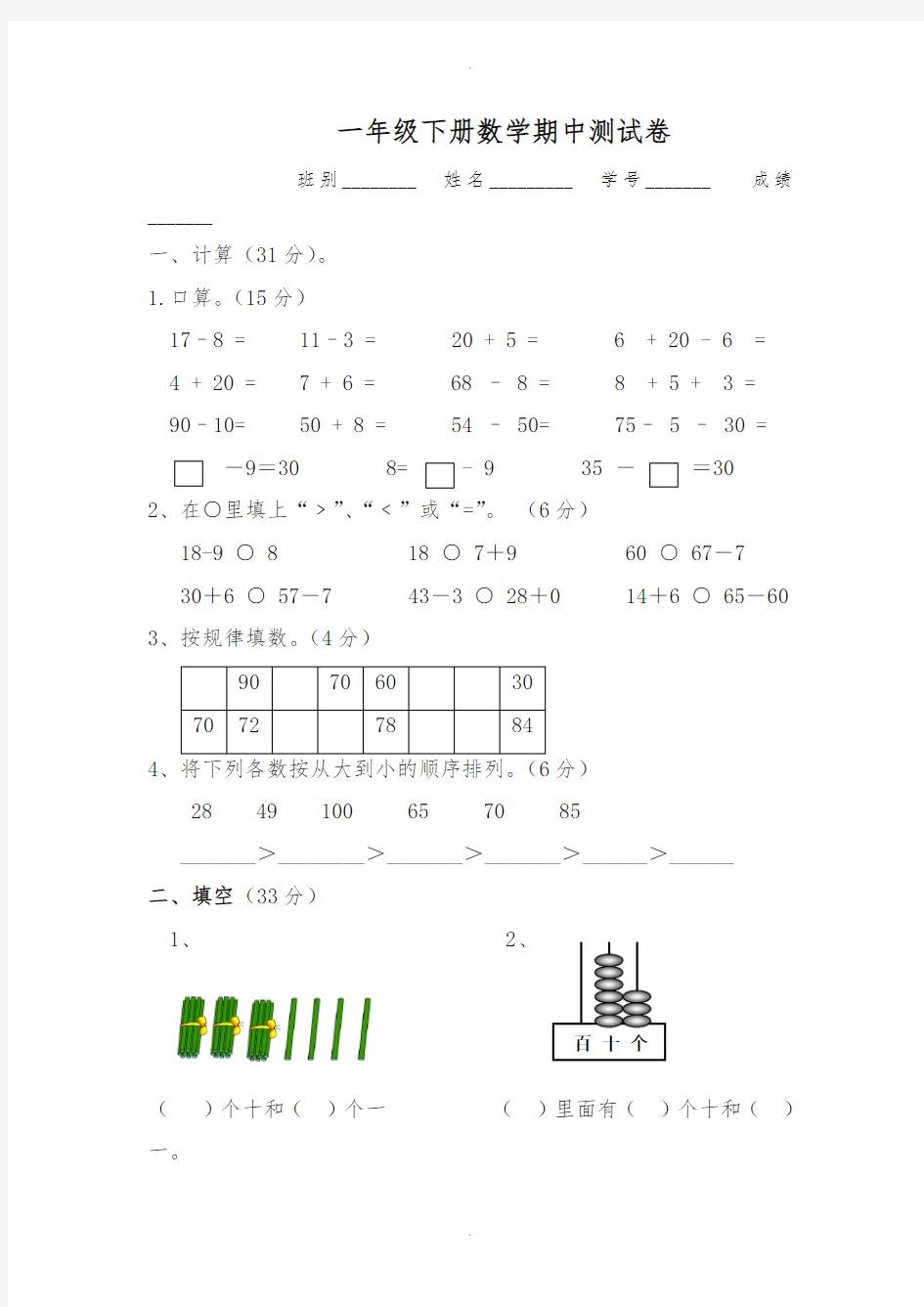 2020新一年级下册数学期中测试卷