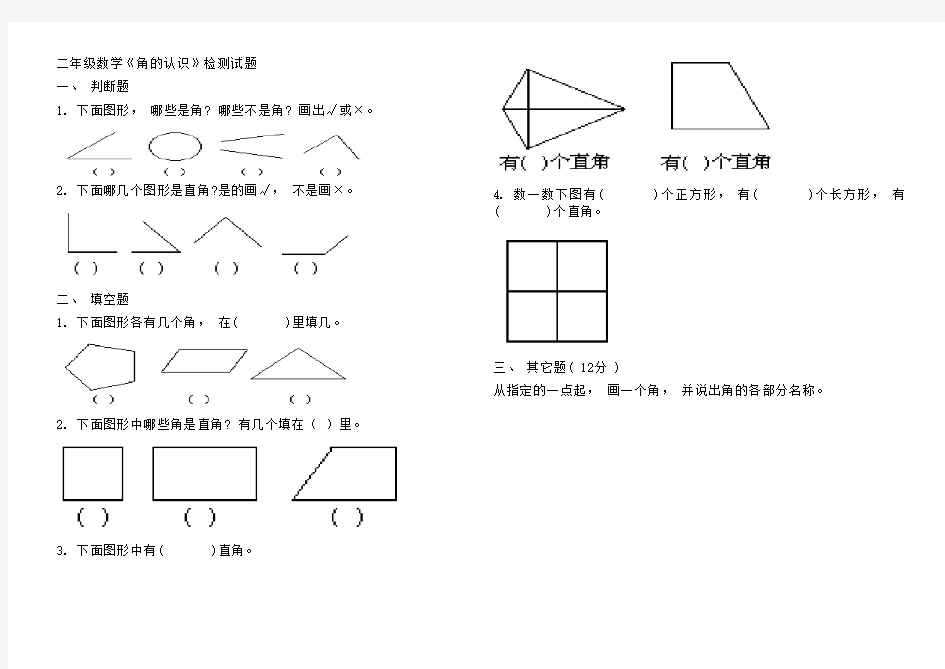 二年级数学-角的认识练习题