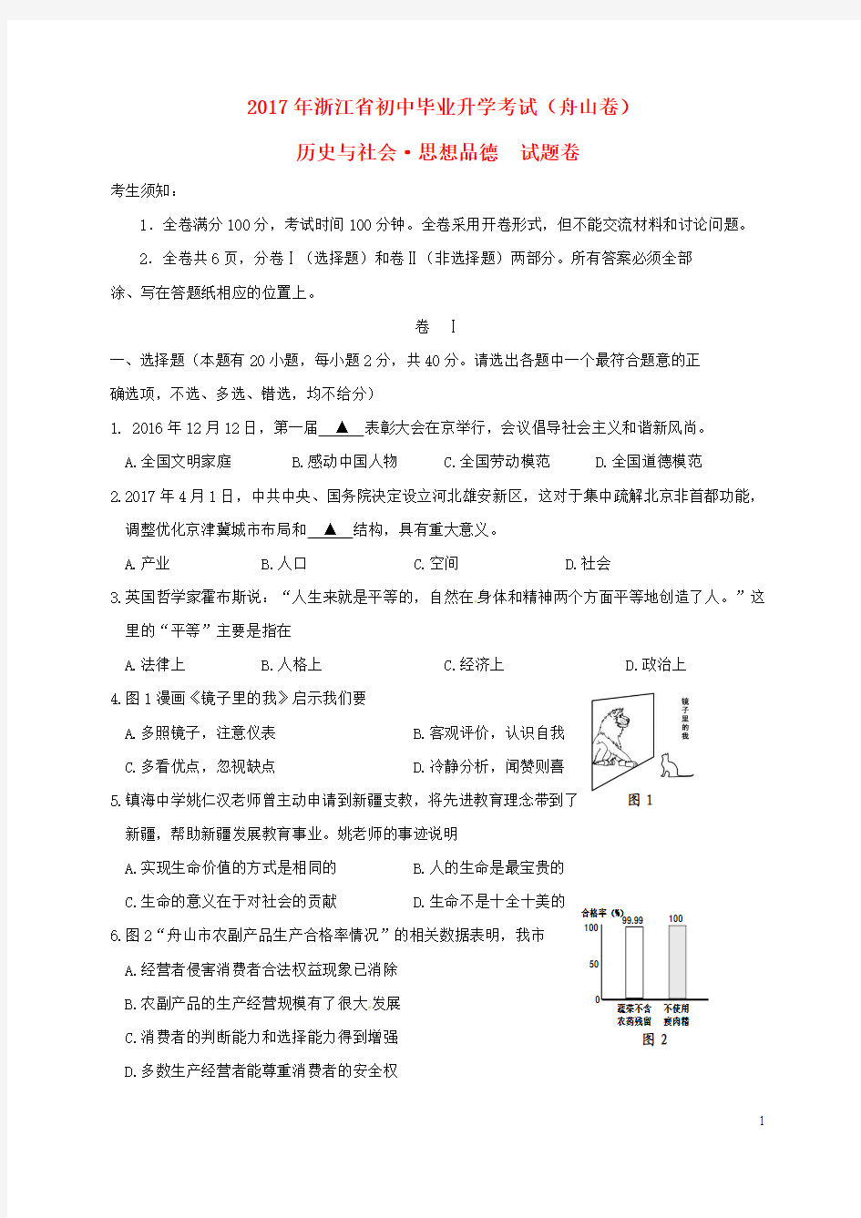 2017年中考社会思品真题试题(含答案)