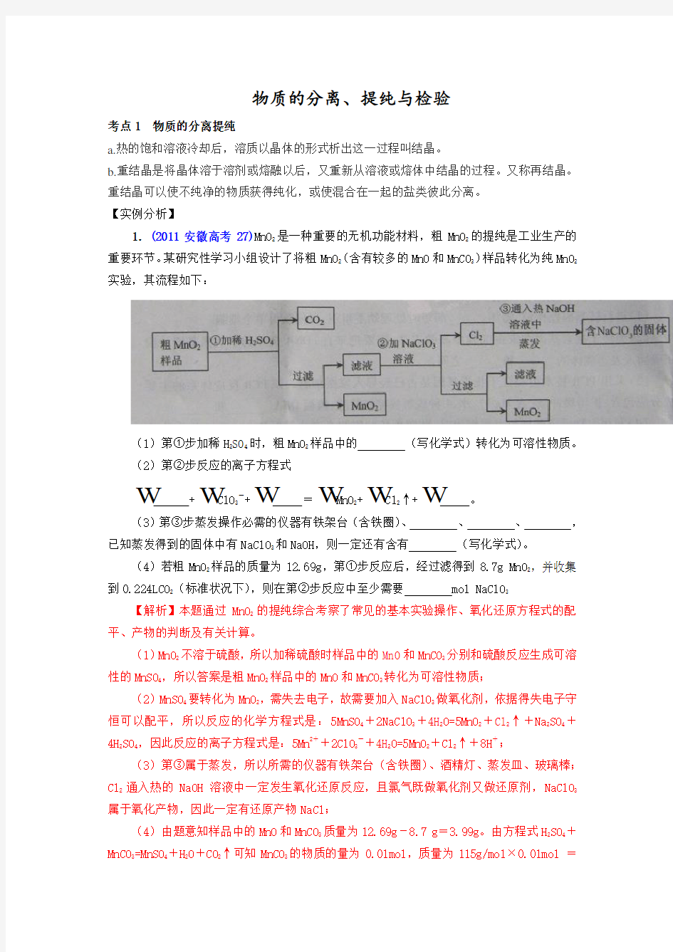 高中化学物质的分离提纯与检验