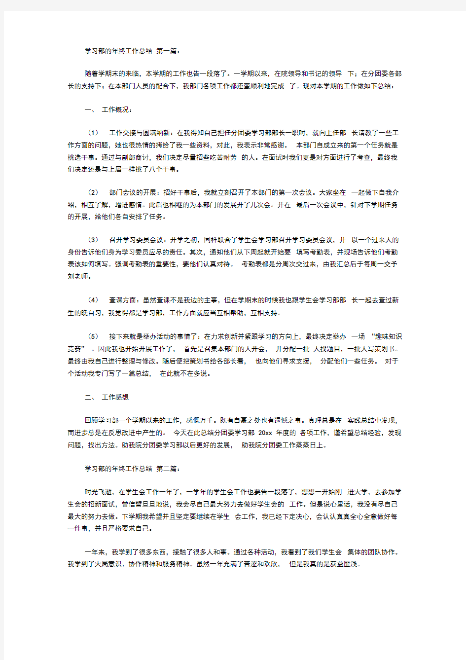 学习部的年终工作总结(6篇)