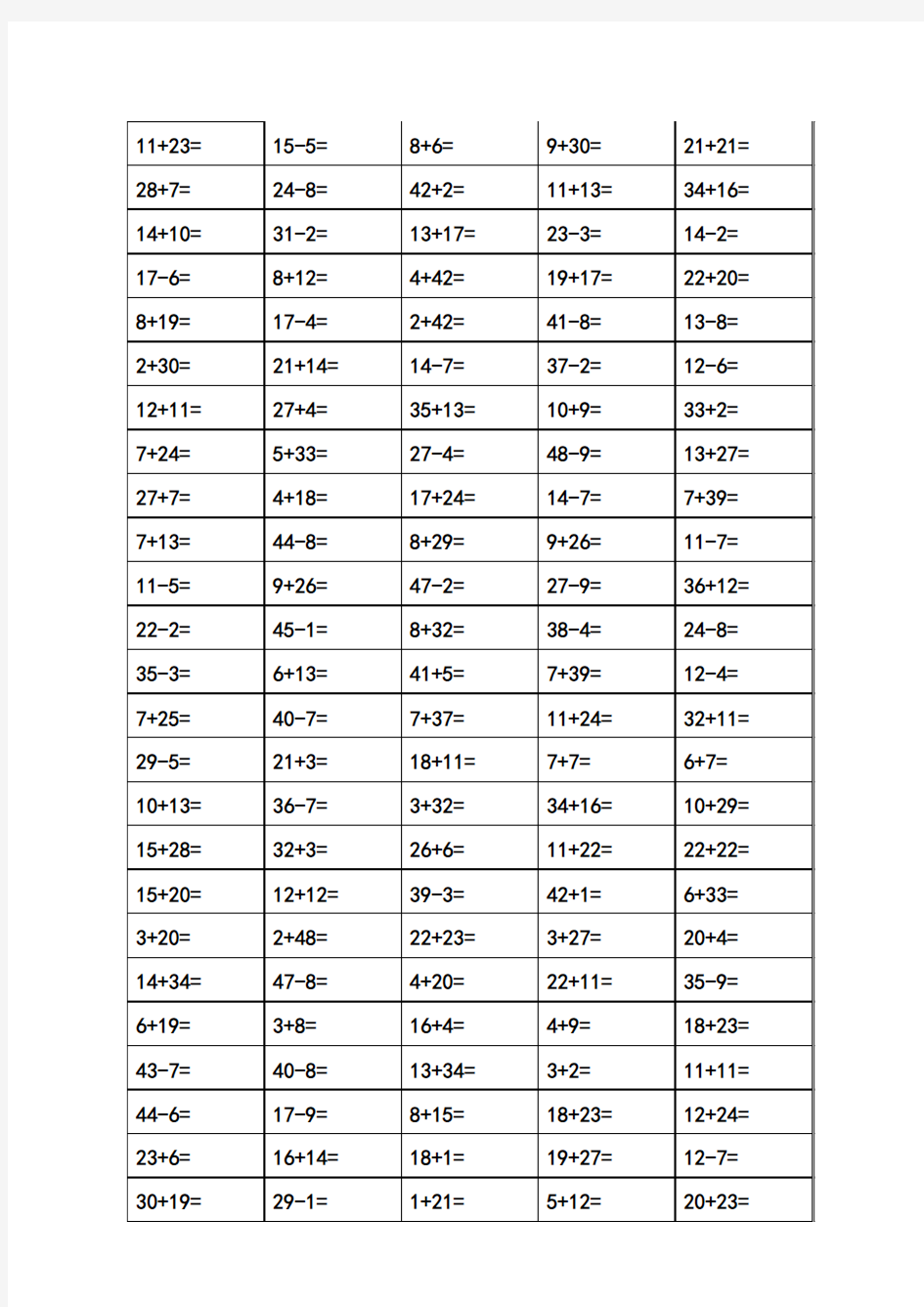 二年级数学口算题卡