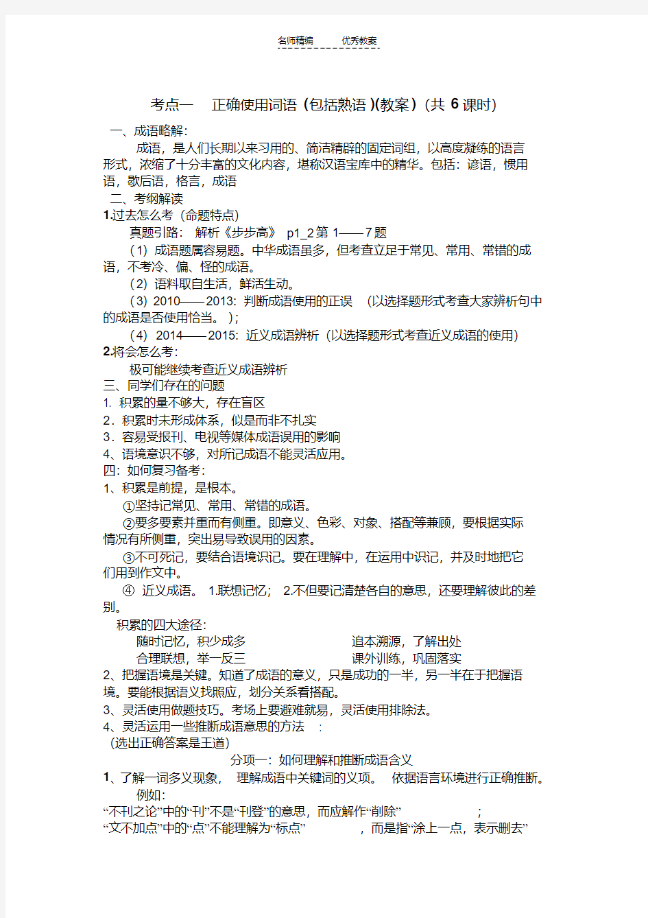 最新成语专题复习教案doc资料