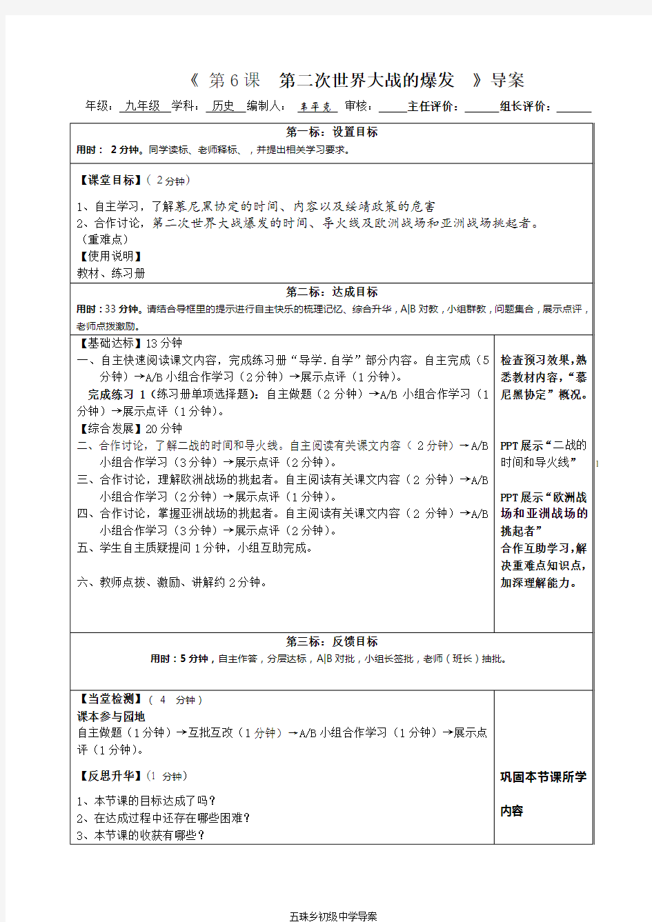 第6课第二次世界大战的爆发