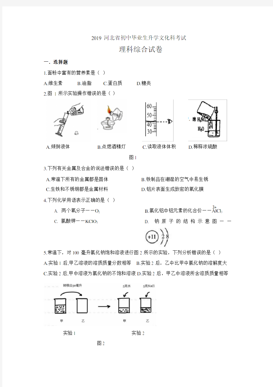 2019河北中考理综真题(打印版)