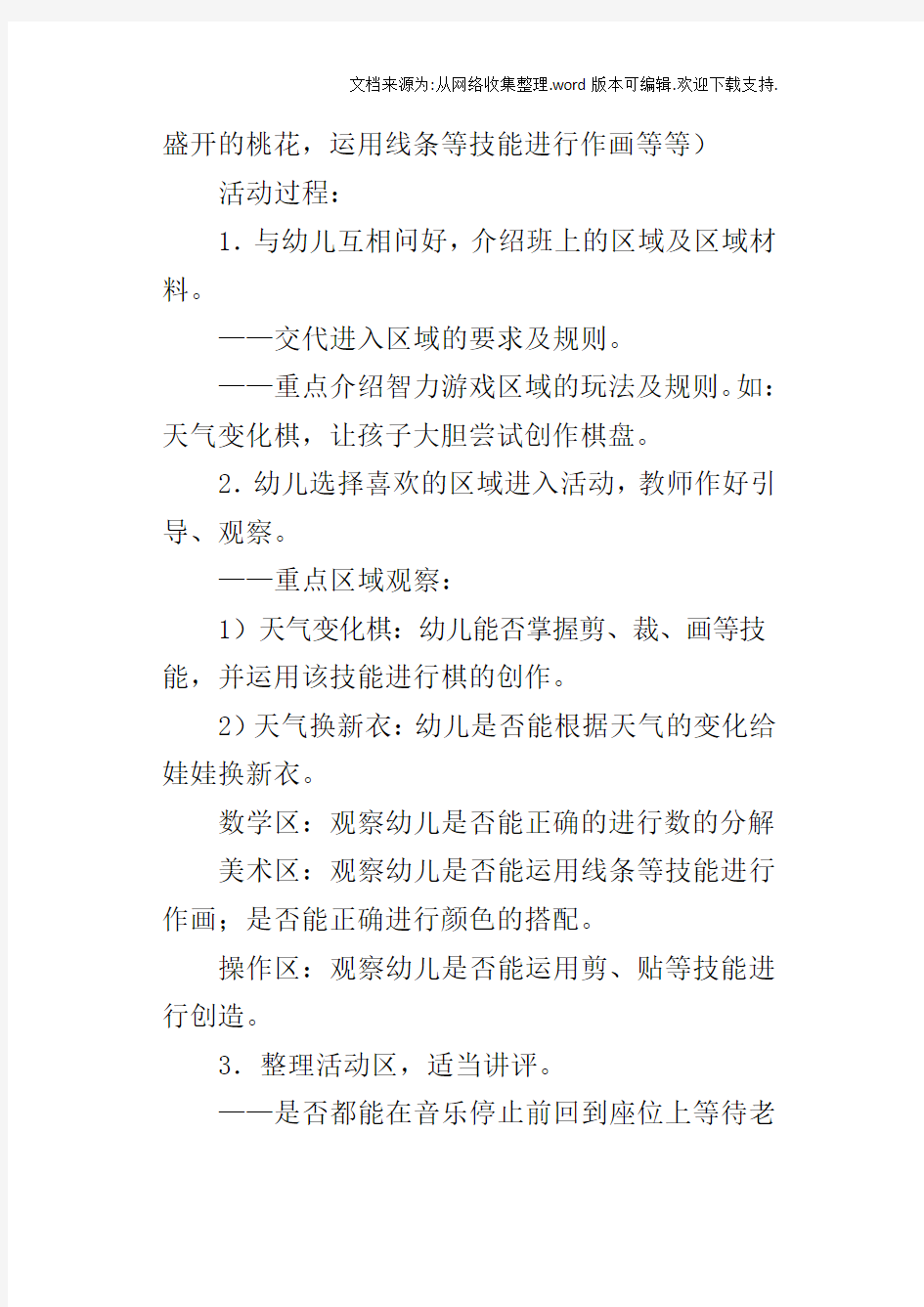 大班区域活动公开课大自然的语言教案及课后反思