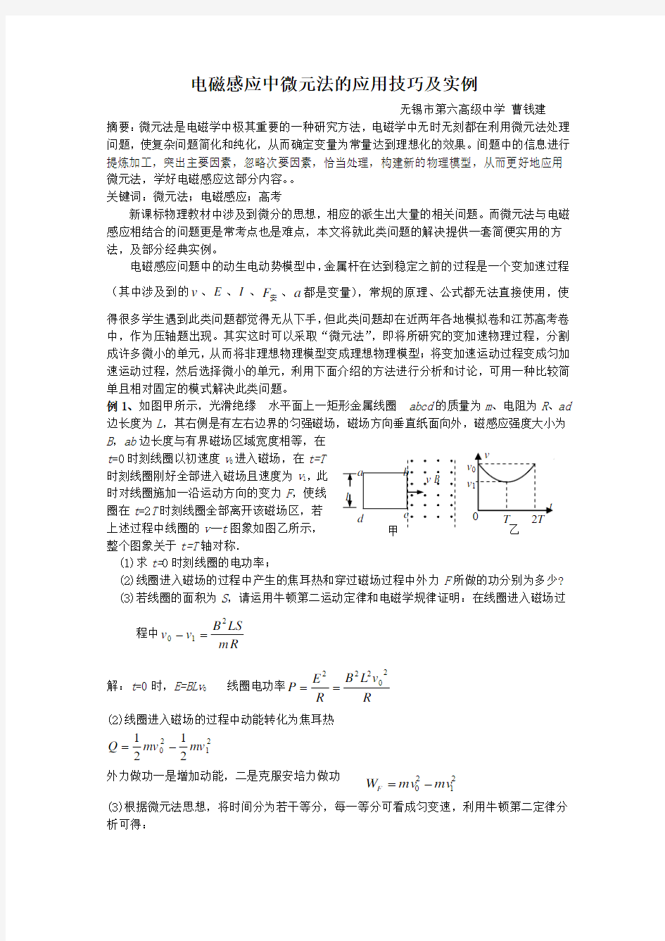 电磁感应中微元法的应用技巧及实例