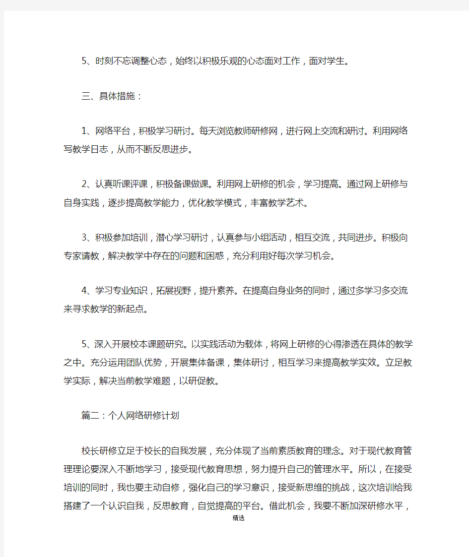 个人网络研修计划书