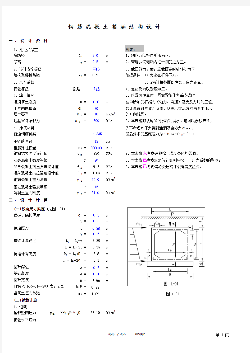 新规范箱涵结构设计(2010年7月)