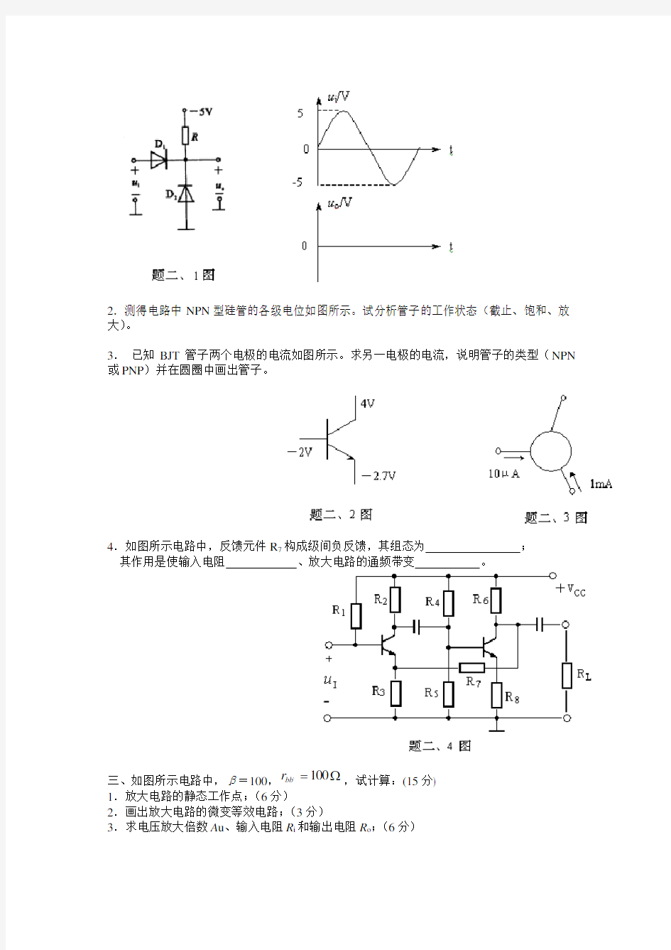 中南大学模电试卷及答案分解