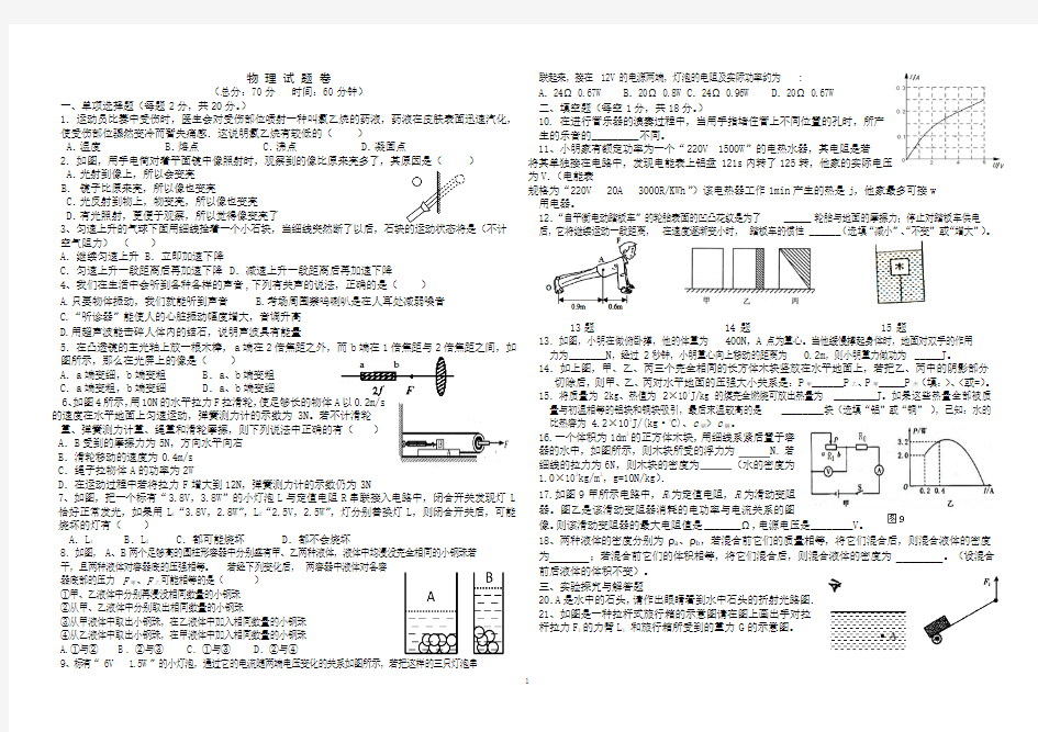 2017年物理中考模拟(二)