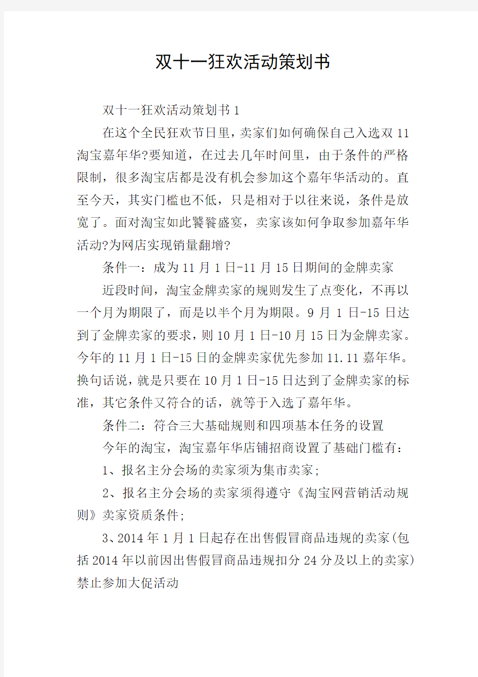 双十一狂欢活动策划书