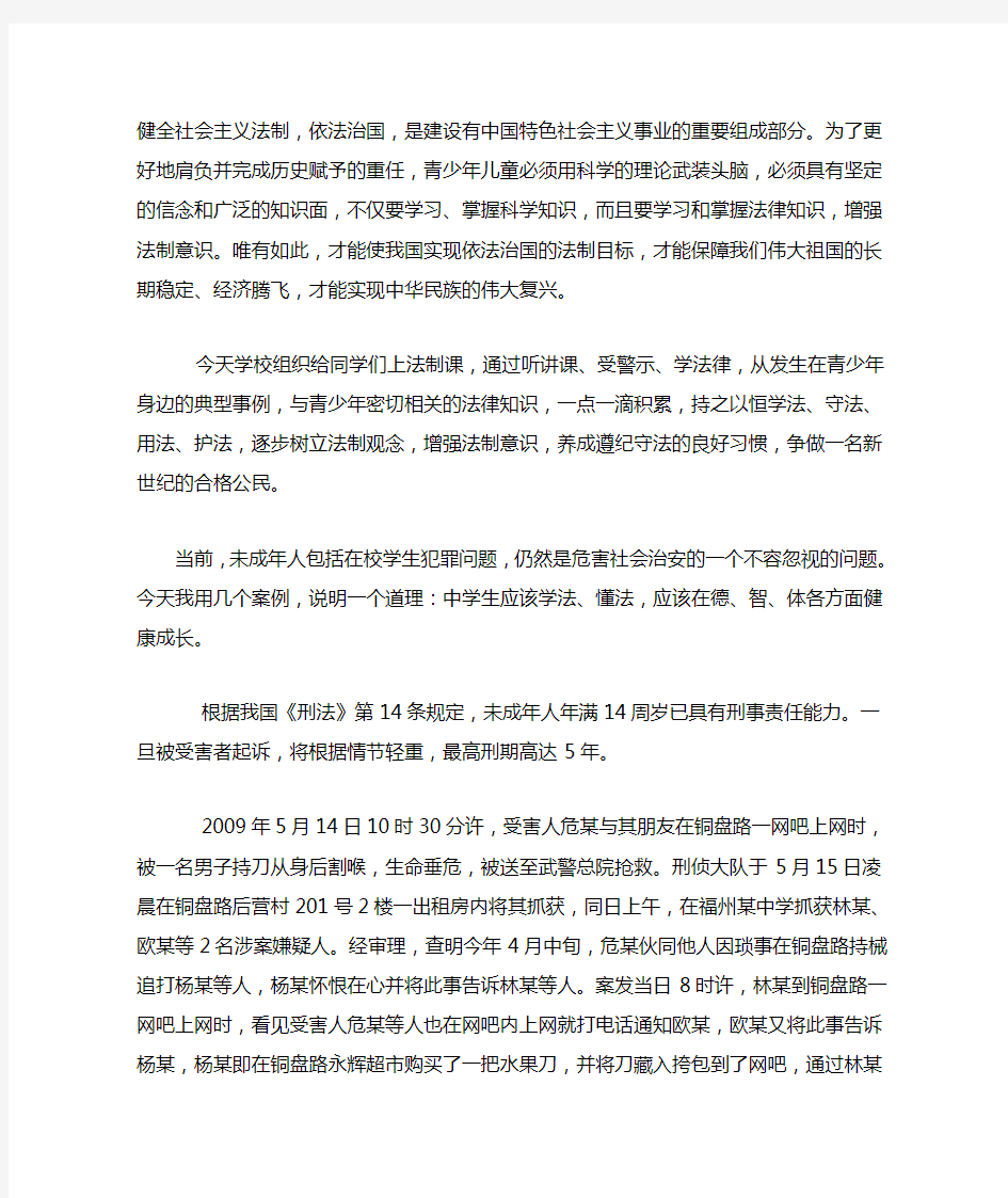 法制教育专题讲座