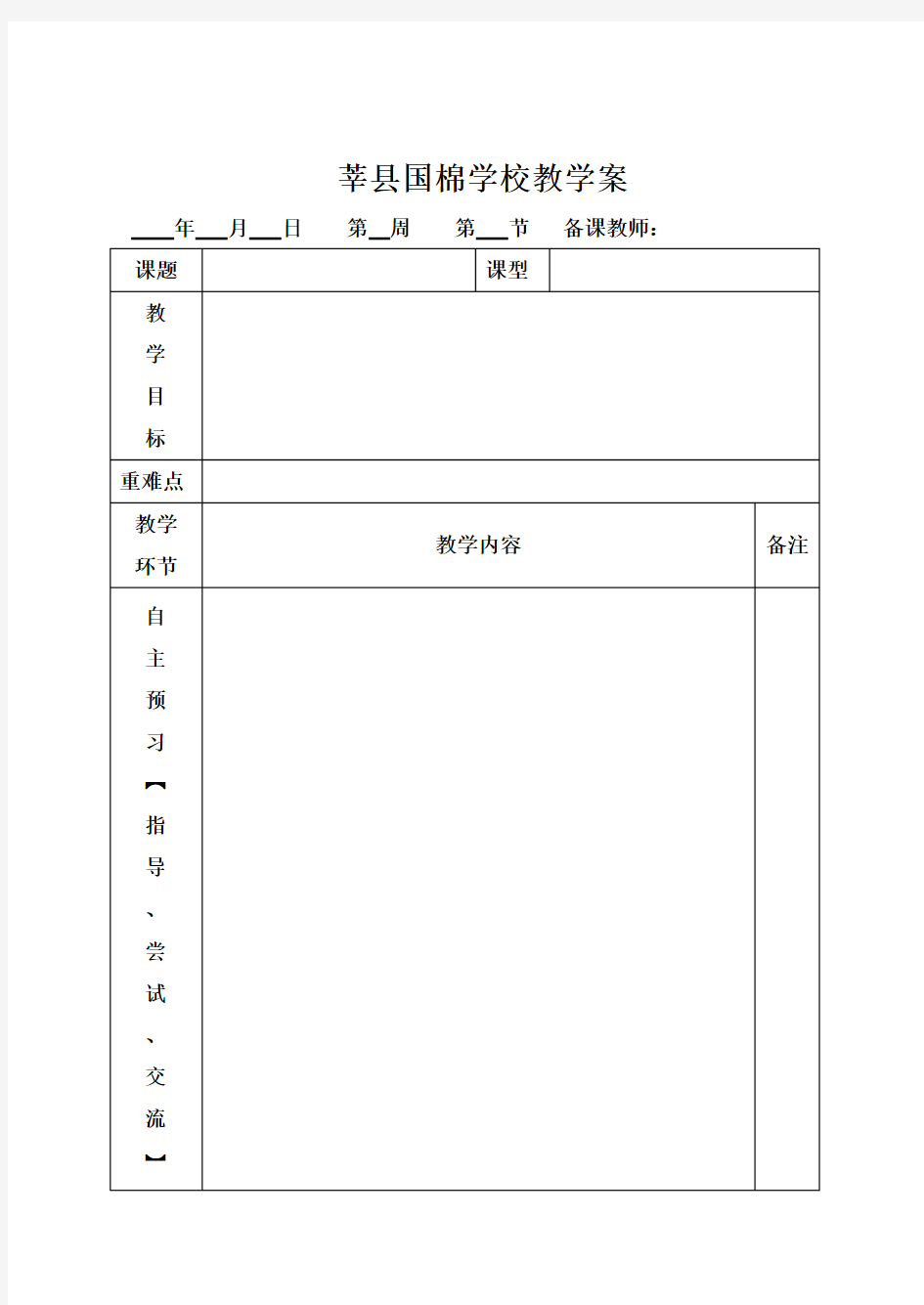 英语教案 空白模板