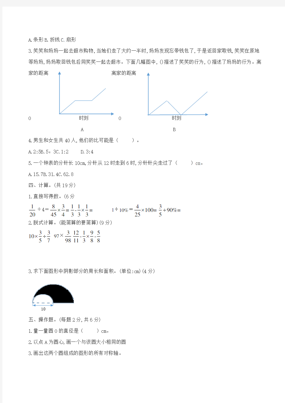 北师大版六年级下册数学《期末测试题》(带答案解析)