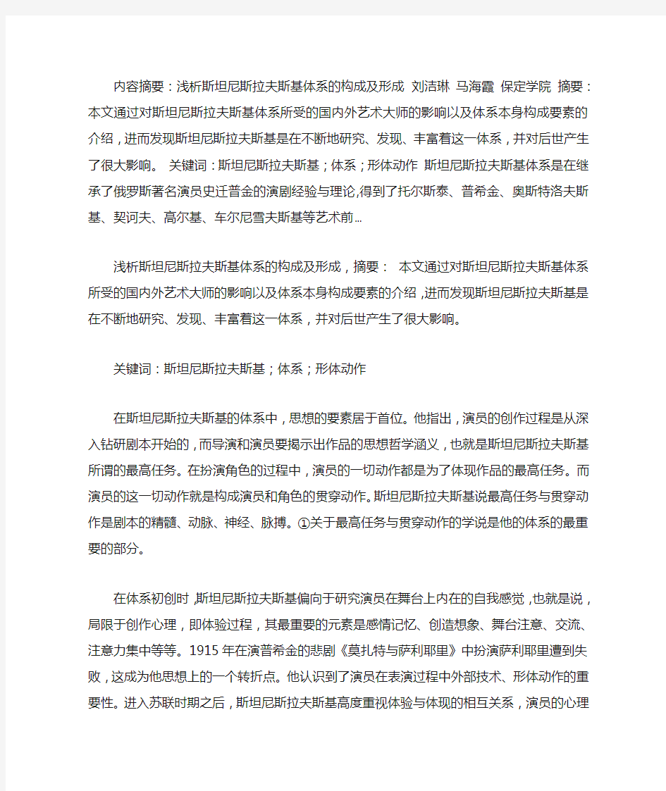 浅析斯坦尼斯拉夫斯基体系的构成及形成