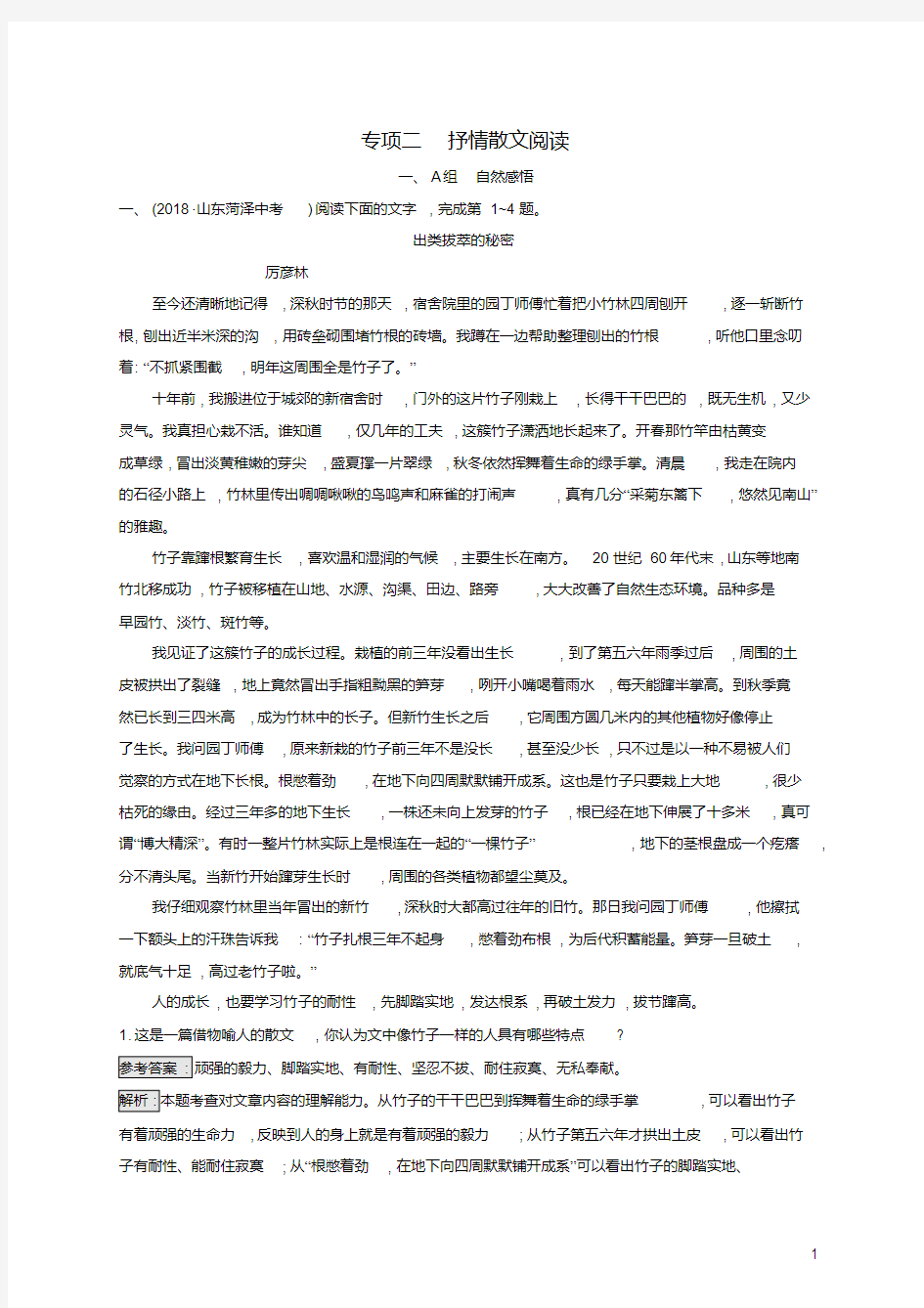 课标通用安徽省2020年中考语文总复习素养全练5记叙文阅读专项2抒情散文阅读及参考答案