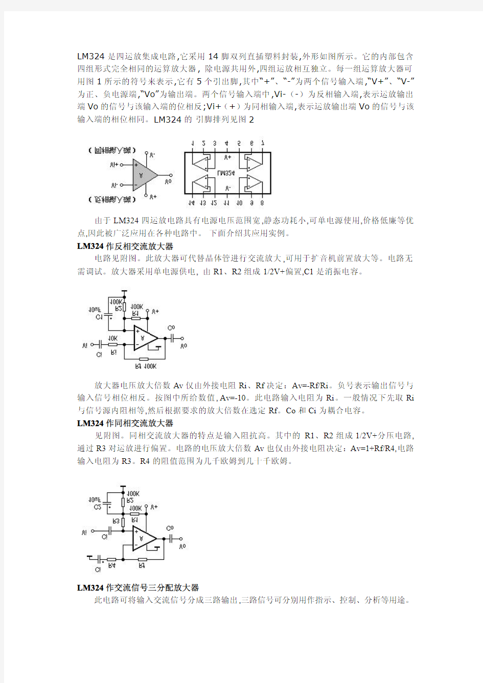 LM324运放应用电路大全