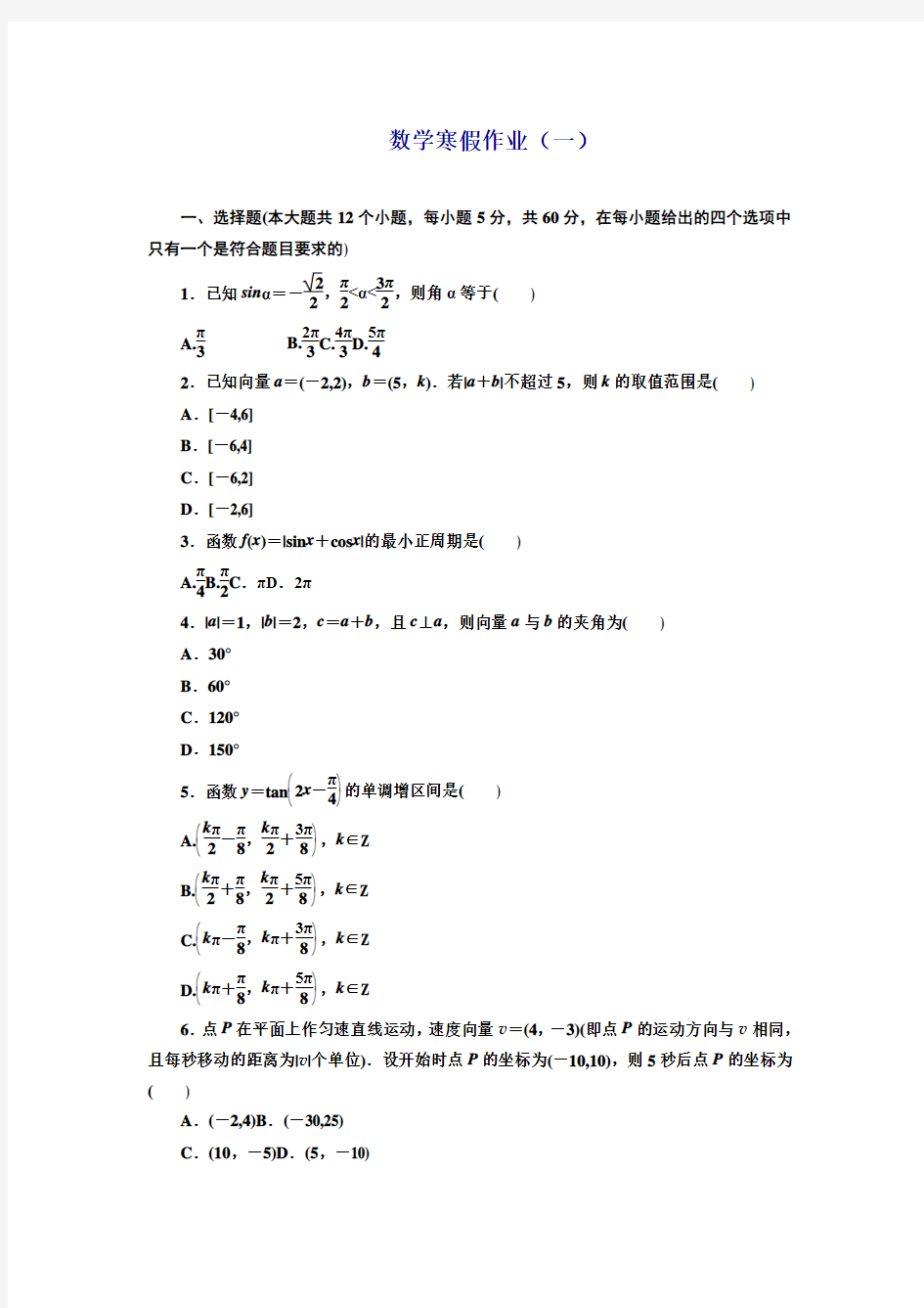 数学寒假作业(一)