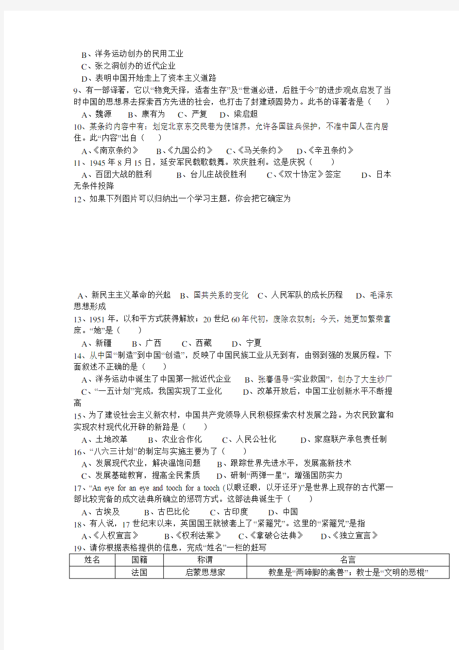 2011广东省历史中考真题试题(含答案)