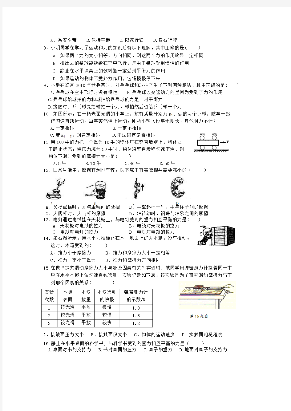 (完整版)浙教版七年级下册科学第三章牛顿第一定律、二力平衡、摩擦力