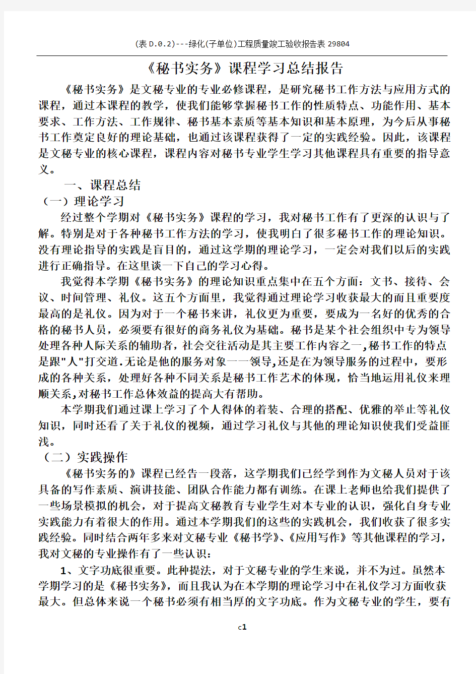 秘书实务学习总结