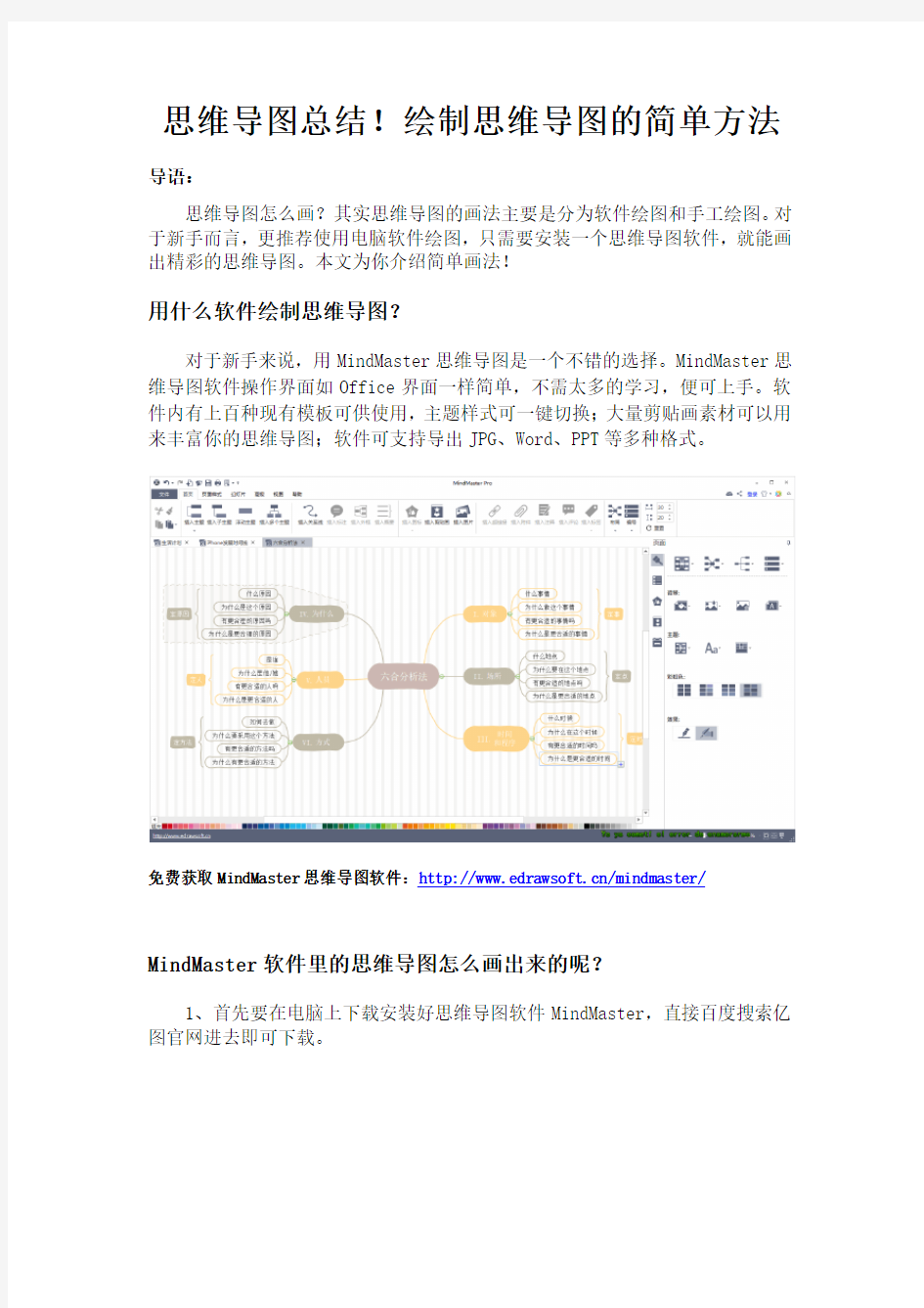 思维导图总结!绘制思维导图的简单方法