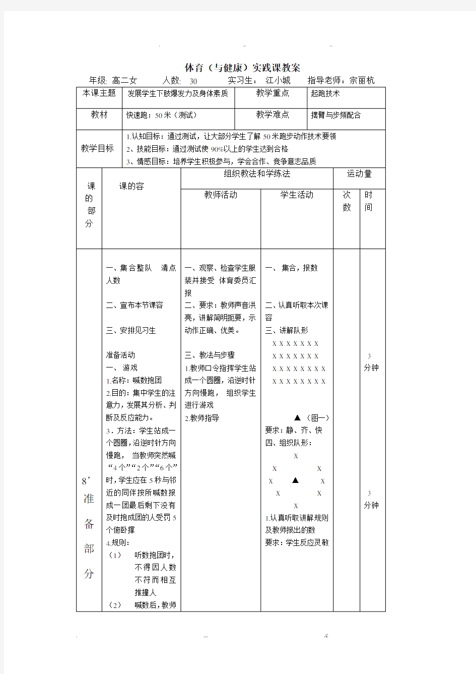 50米测试教案