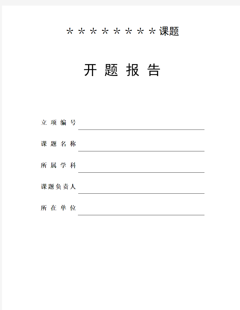 整理企业薪酬研究开题报告_课题