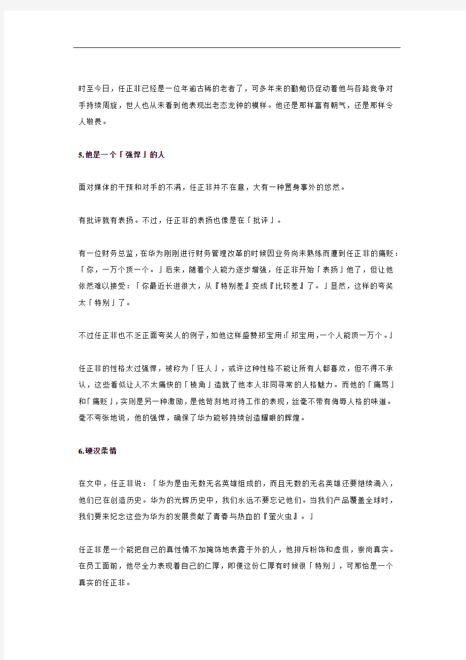 任正非传t简述第十二章 非凡领袖