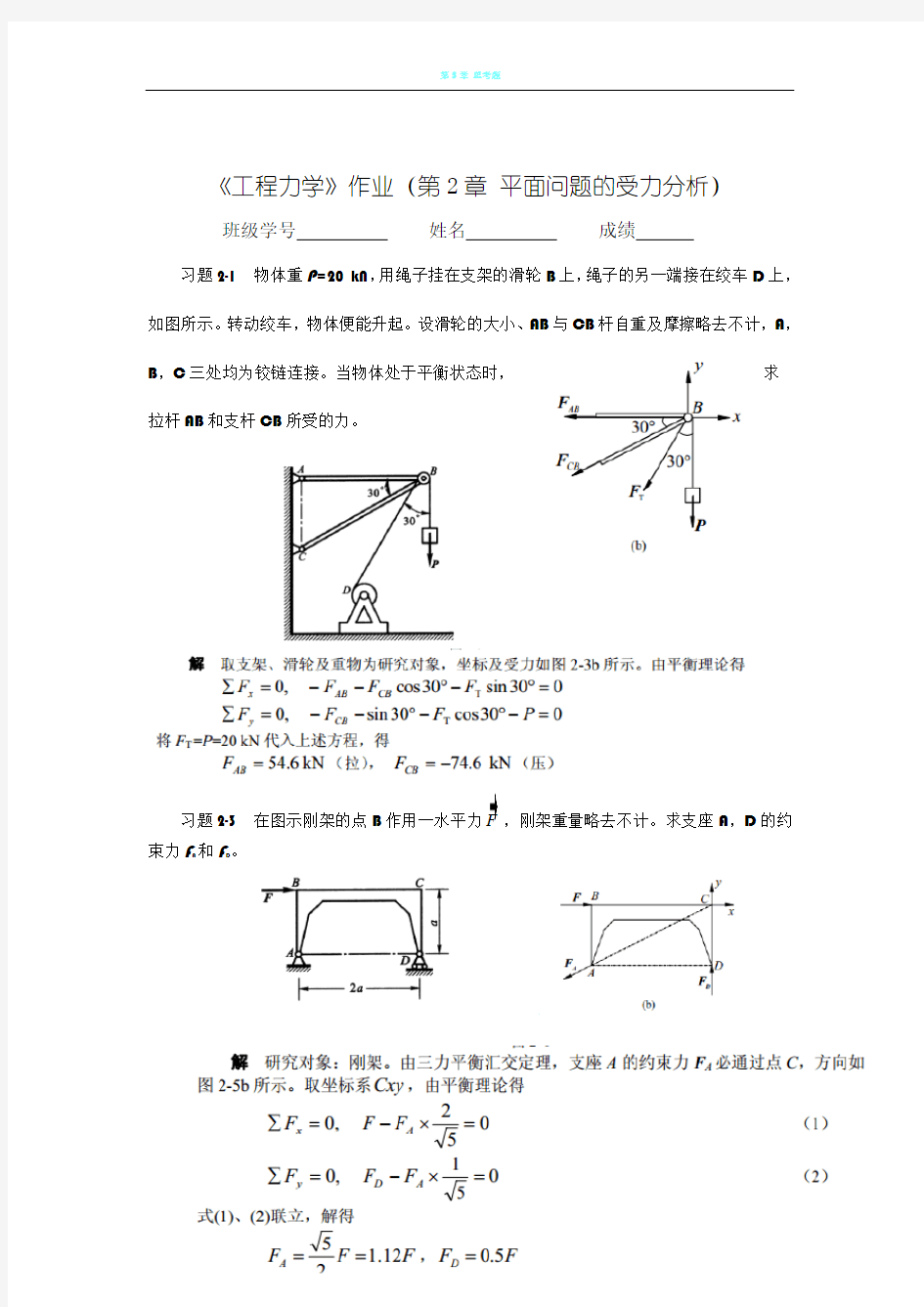 工程力学作业 (2答案)