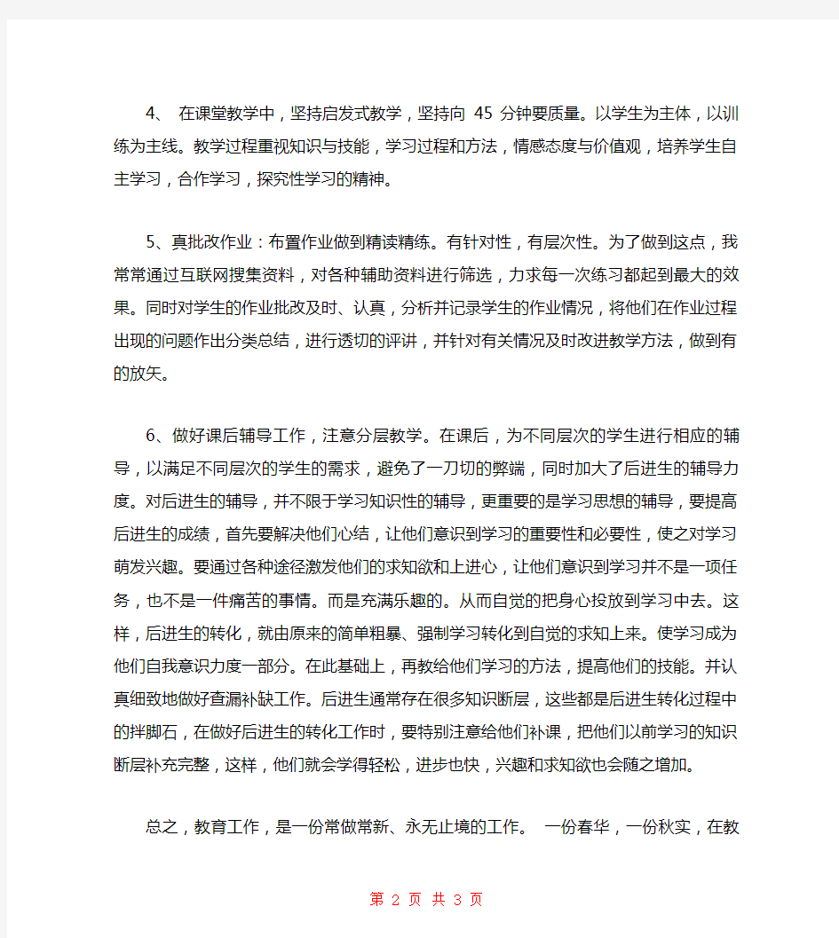 2018年大学教师年度考核个人总结