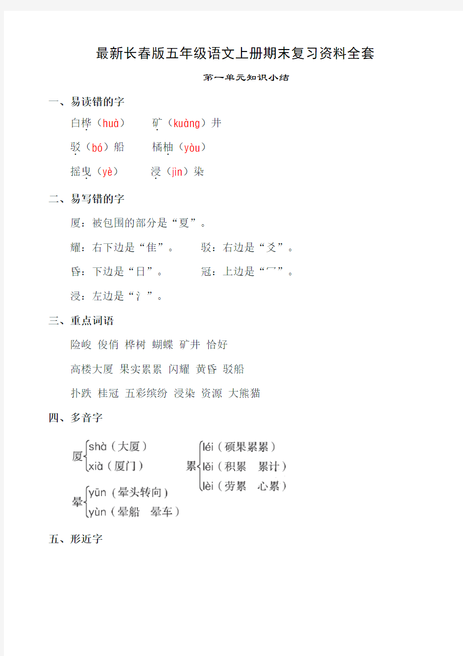 最新长春版五年级语文上册期末复习资料全套