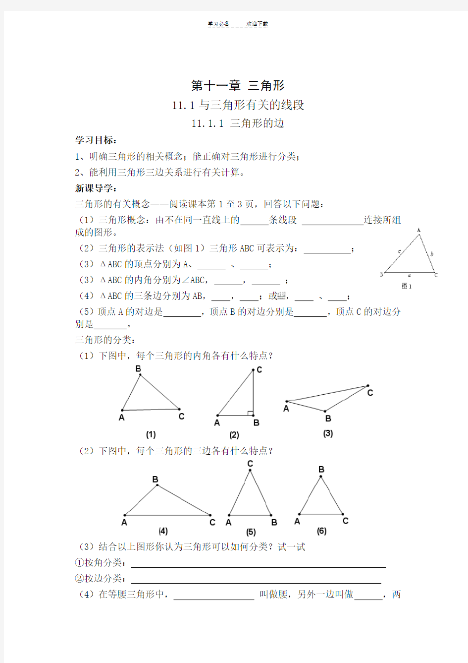 新人教版八年级数学上导学案(全册)