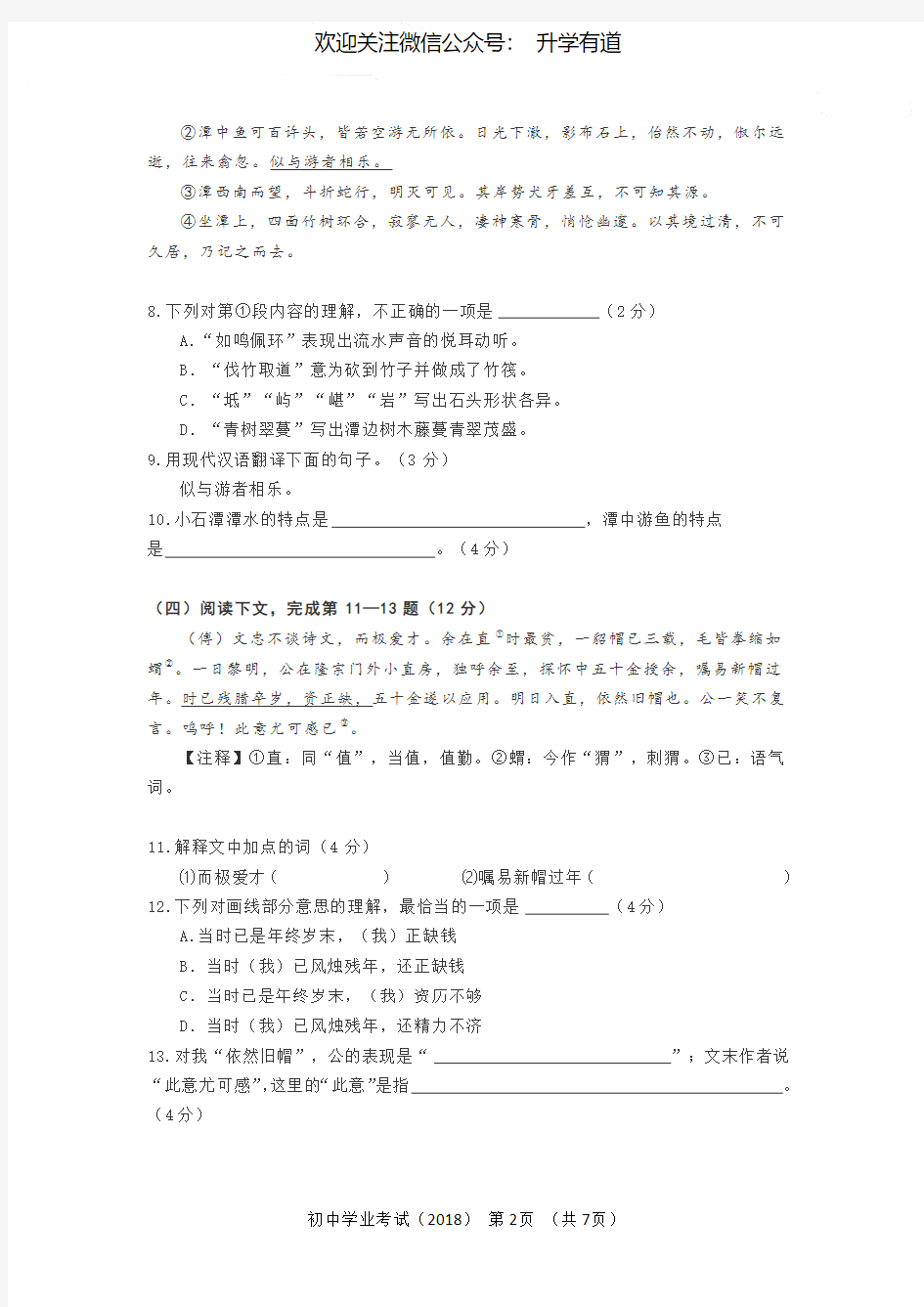 2018年上海市初中毕业统一学业考试语文试卷及答案