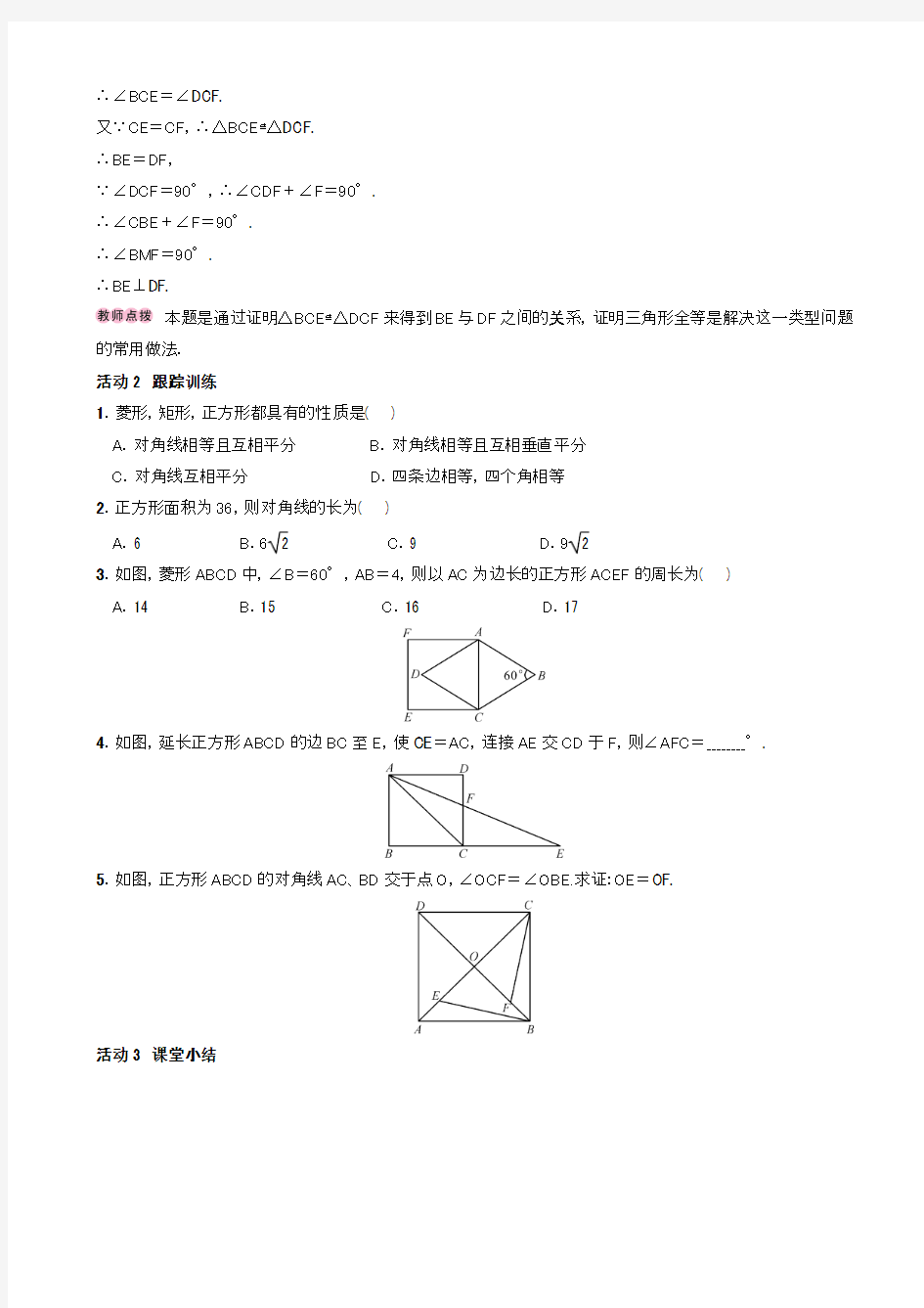 最新北师大版九年级数学上册1.3_正方形的性质与判定教案(教学设计)