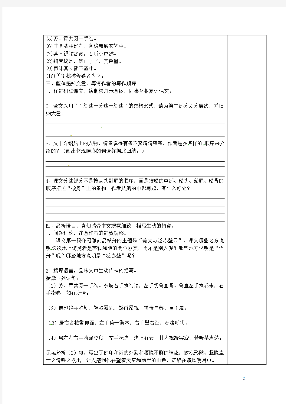 江苏省铜山区清华中学八年级语文上册 第23课 核舟记导