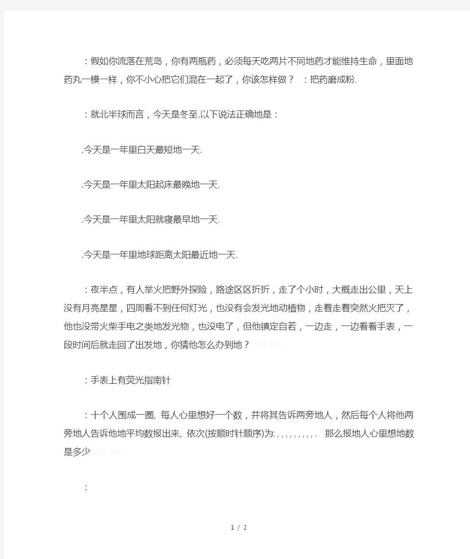 头脑风暴题目及标准答案