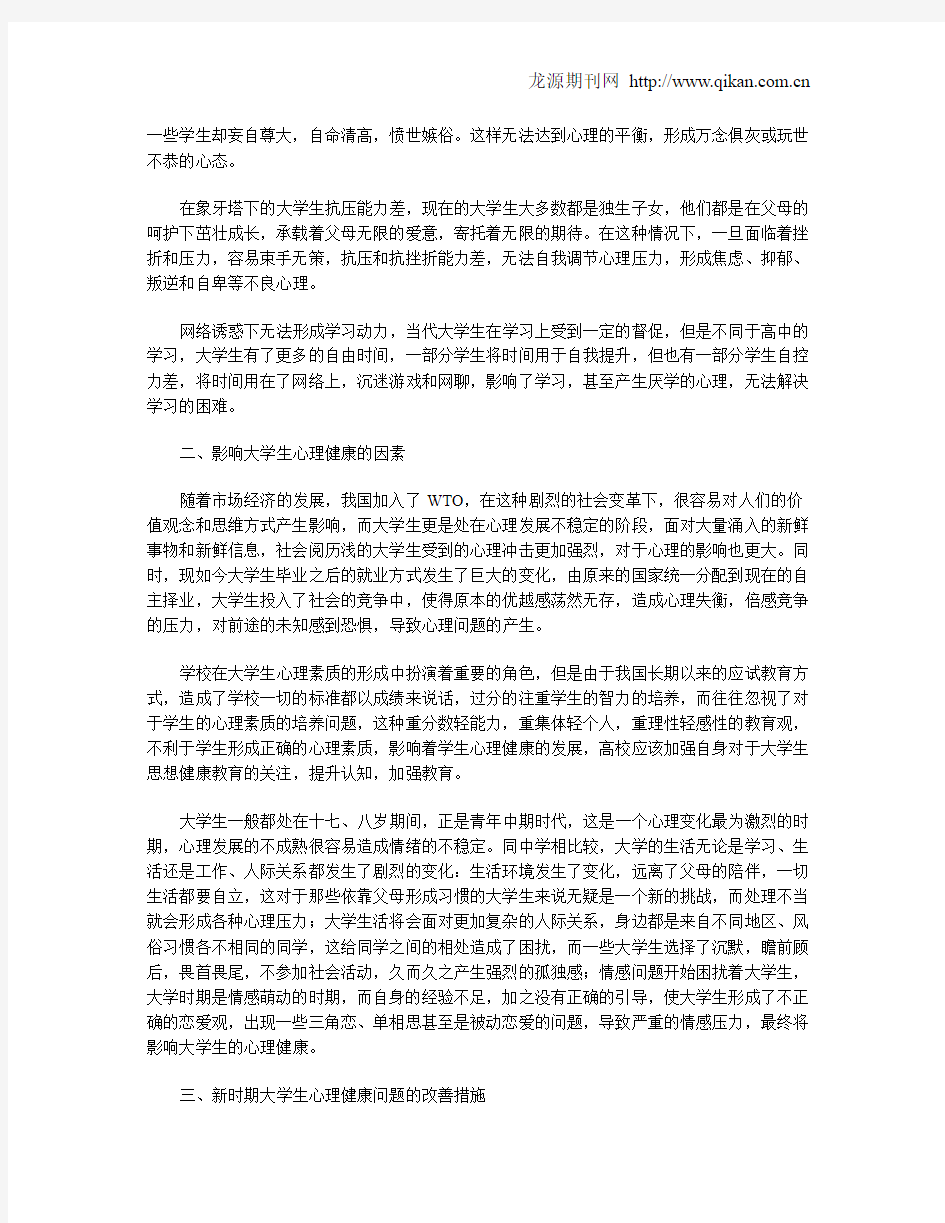 大学生心理健康影响因素分析