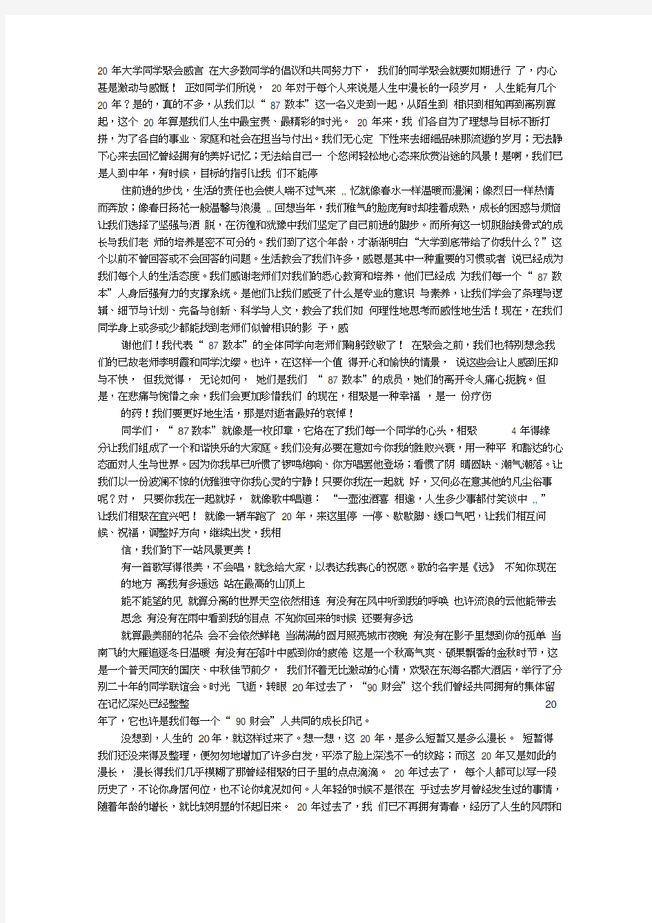 20年大学同学聚会感言