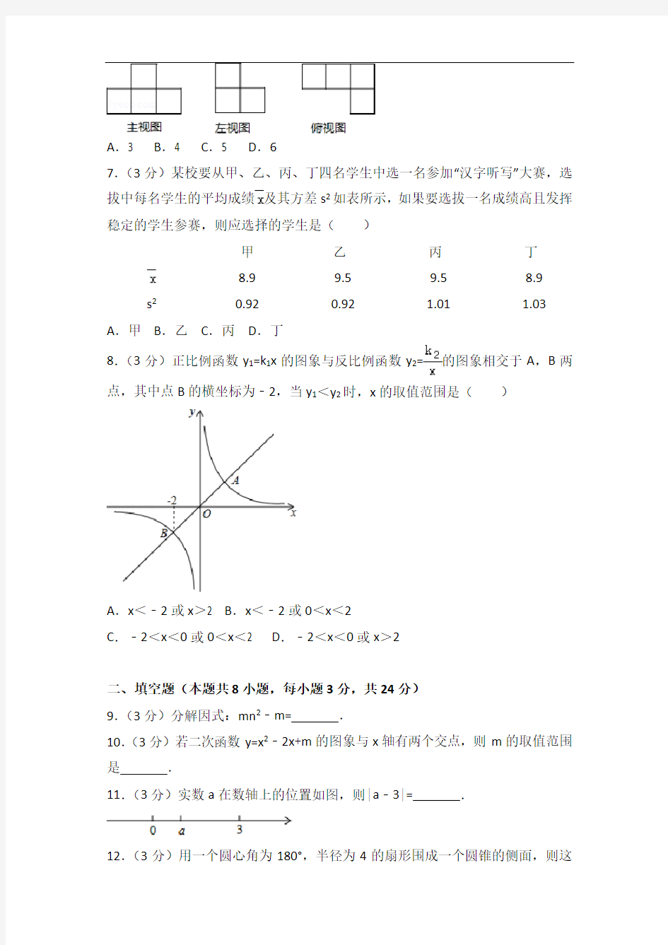 2016年宁夏中考数学试卷及解析答案word版