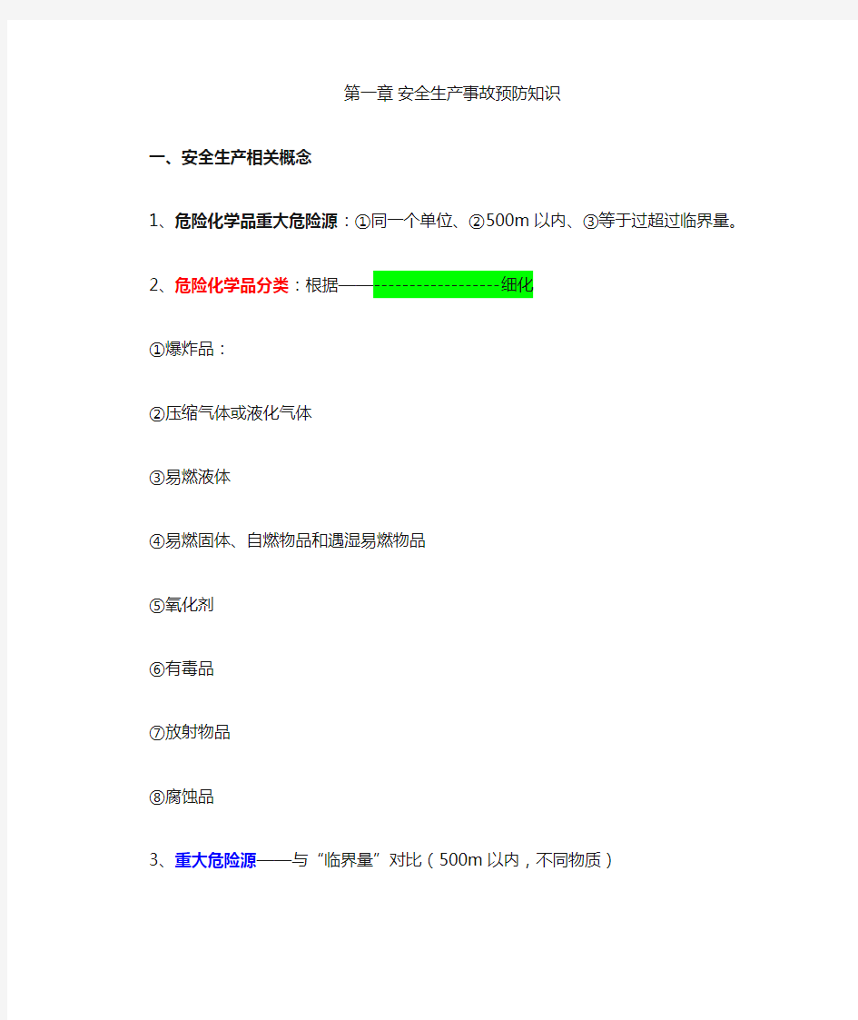 最新注册安全工程师-案例牛人总结(重点推荐)