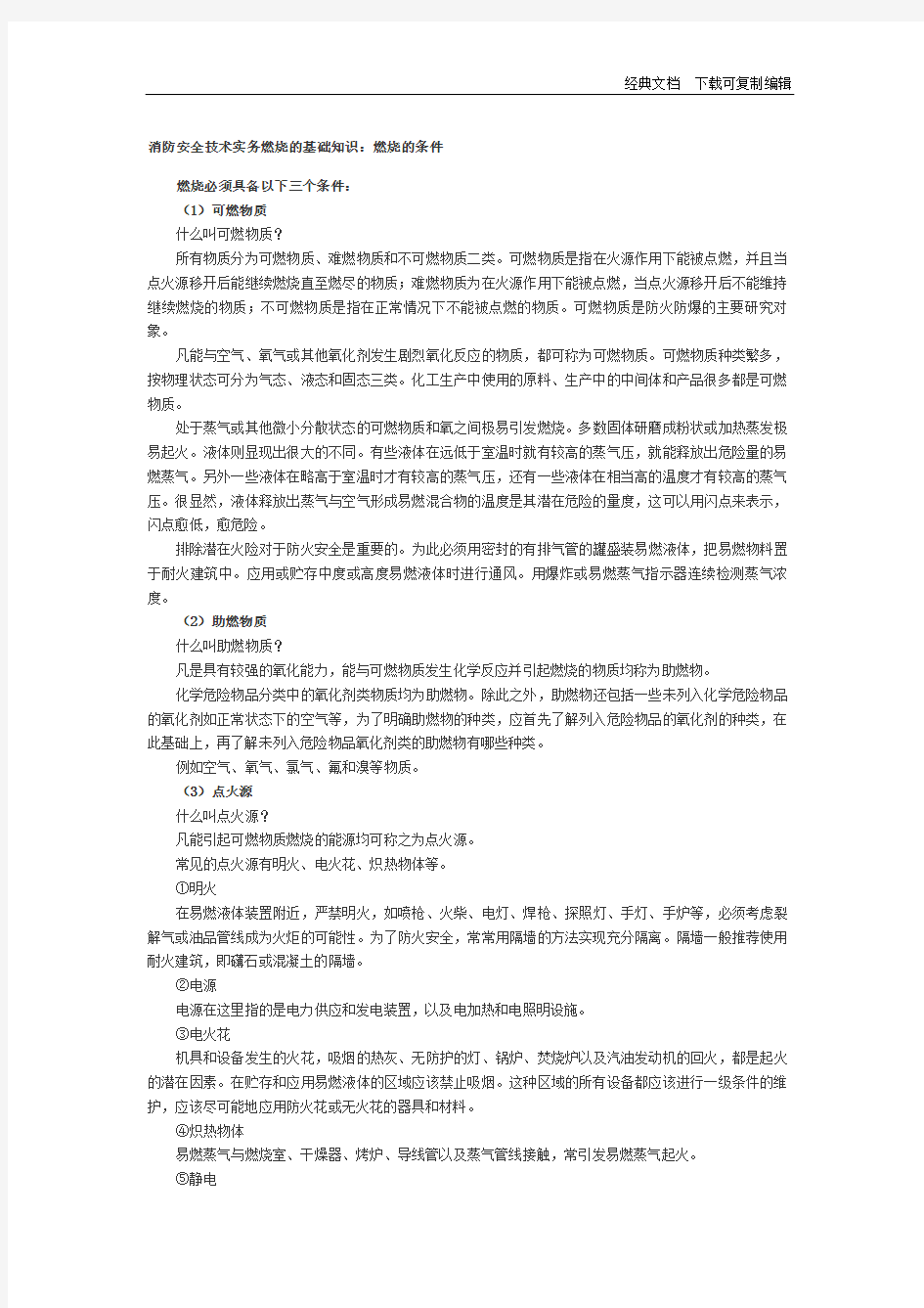 一级消防工程师复习知识点汇总