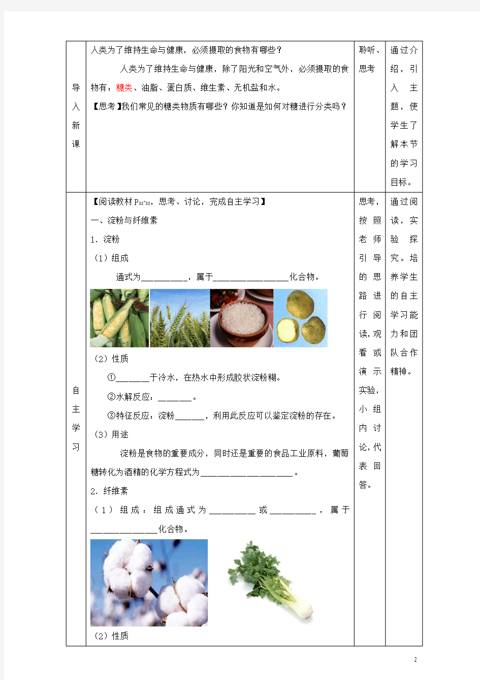 北京市高二化学 4.2.2 淀粉与纤维素教学设计