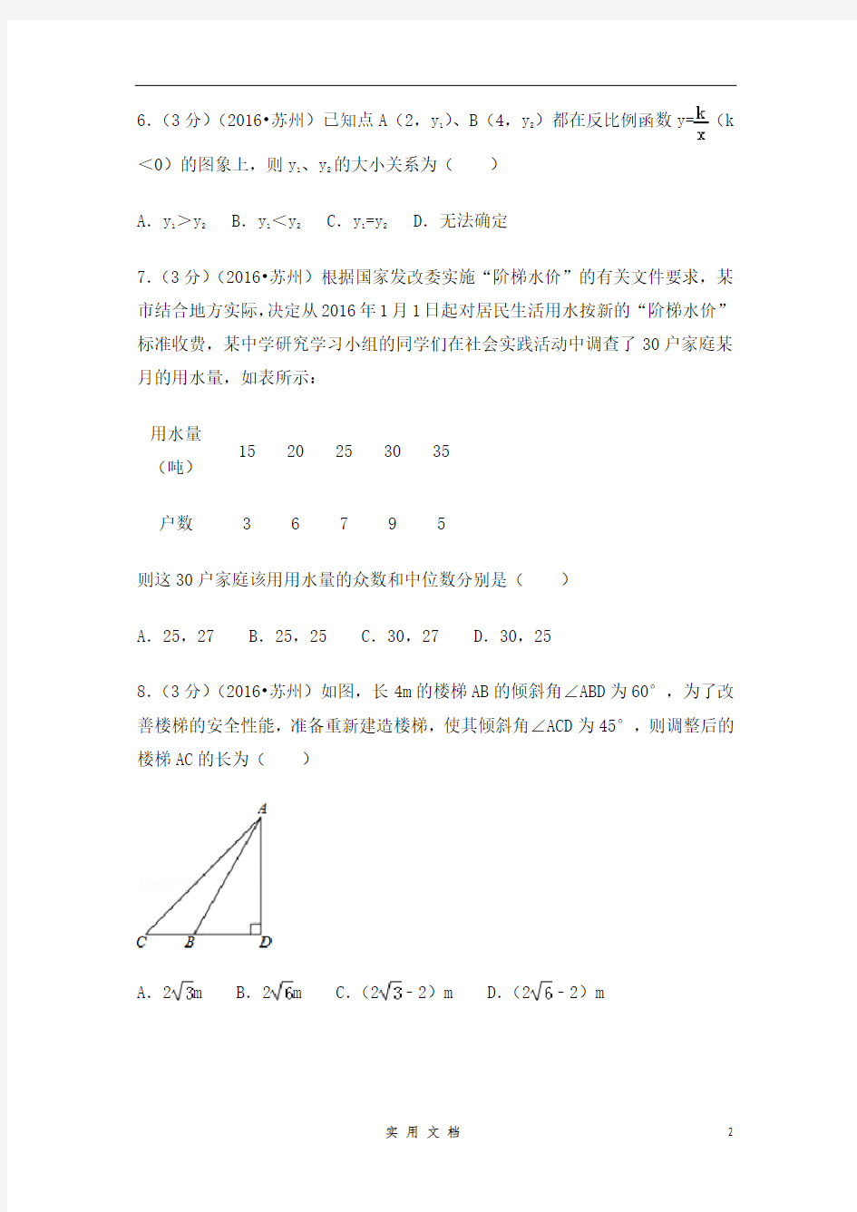 2016年江苏省苏州市中考数学试卷(含解析版)