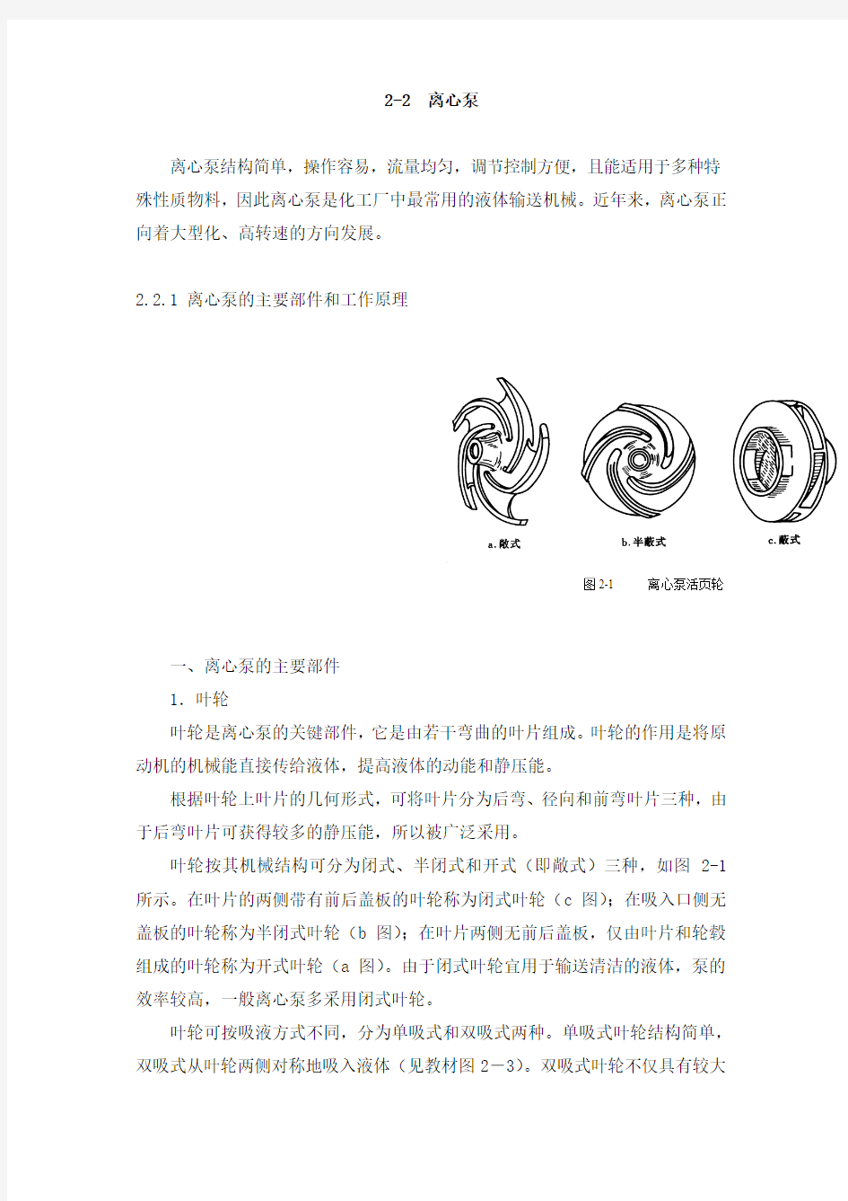 离心泵基础知识(DOC)